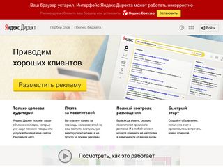 Скриншот сайта Direct.Yandex.Ru