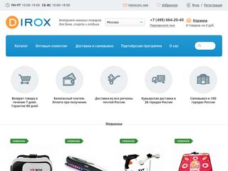 Скриншот сайта Dirox.Ru