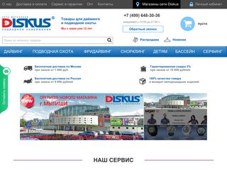 Скриншот сайта Diskus.Ru