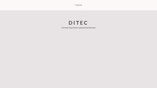 Скриншот сайта Ditec.Com.Ua