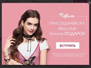 Скриншот сайта Divarussia.Ru