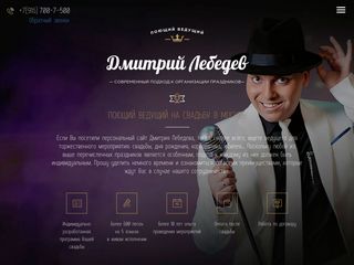 Скриншот сайта Dlebedev.Ru