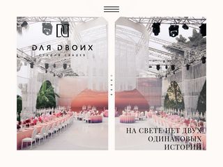 Скриншот сайта Dlyadvoih.Ru