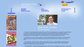 Скриншот сайта Dmsuslin.Narod.Ru