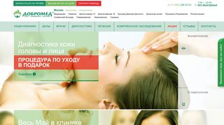 Скриншот сайта Dobromed.Ru