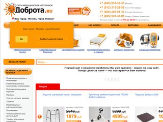 Скриншот сайта Dobrota.Ru