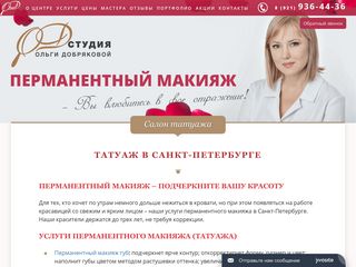 Скриншот сайта Dobryakovastudio.Ru