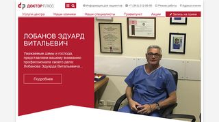 Скриншот сайта Doc-plus.Ru