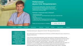 Скриншот сайта Doctordurov.Ru