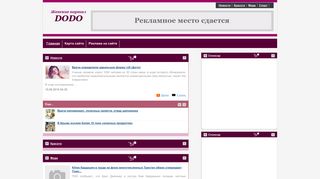 Скриншот сайта Dodo.In.Ua