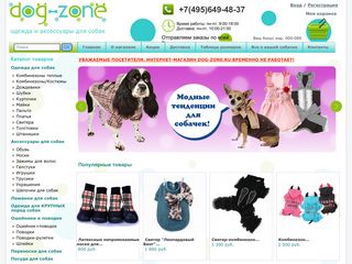 Скриншот сайта Dog-zone.Ru