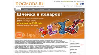 Скриншот сайта Dogmoda.Ru