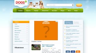 Скриншот сайта Dogs.Ru