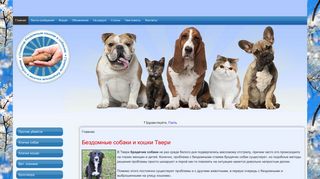 Скриншот сайта Dogshelter.Ru