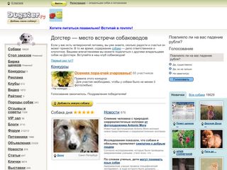 Скриншот сайта Dogster.Ru