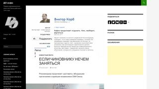 Скриншот сайта Doinfo.Ru