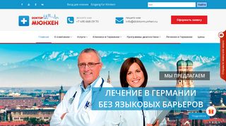 Скриншот сайта Doktormunhen.Ru