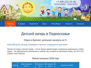 Скриншот сайта Dol-orlenok.Ru