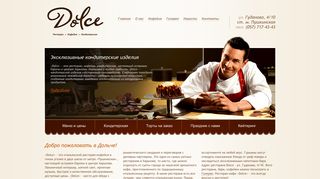 Скриншот сайта Dolce-cafe.Com.Ua