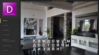 Скриншот сайта Dom-design48.Ru