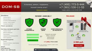 Скриншот сайта Dom-sb.Ru