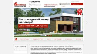 Скриншот сайта Doma-karkas.Ru