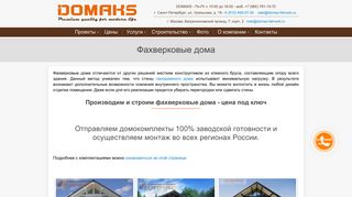 Скриншот сайта Domax-fahverk.Ru