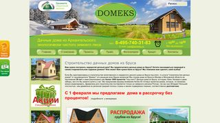 Скриншот сайта Domeks.Ru