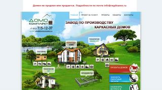 Скриншот сайта Domocomplect.Ru