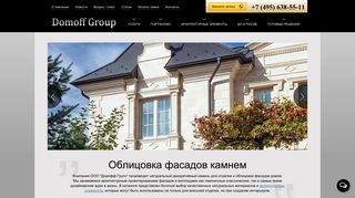 Скриншот сайта Domof.Ru