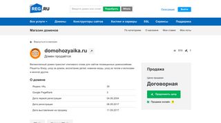Скриншот сайта Domohozyaika.Ru