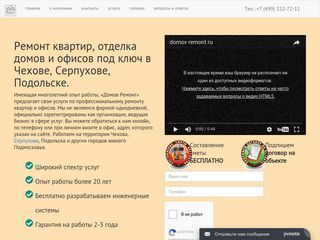 Скриншот сайта Domov-remont.Ru