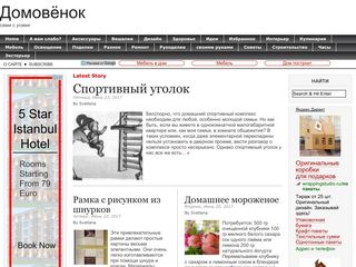 Скриншот сайта Domovenok.Kz