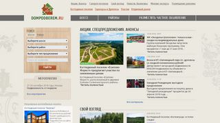 Скриншот сайта Dompodberem.Ru
