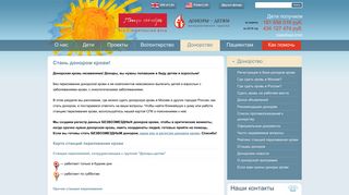 Скриншот сайта Donors.Ru