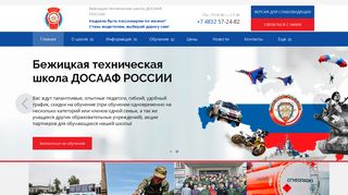 Скриншот сайта Dosaaf-bezica.Ru