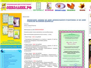 Скриншот сайта Doshkolnik.Ru