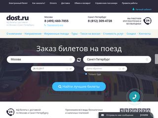 Скриншот сайта Dost.Ru