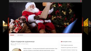 Скриншот сайта Dostavka-podarkov.Ru