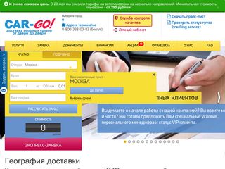 Скриншот сайта Dostavkagruzov.Com