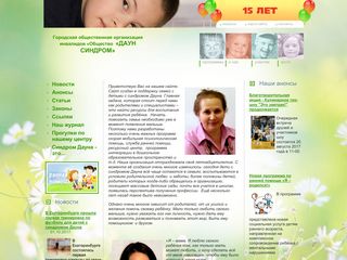 Скриншот сайта Downsyndrome.Ru