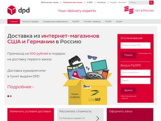 Скриншот сайта Dpd.Ru