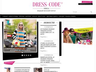 Скриншот сайта Dress-code.Com.Ua