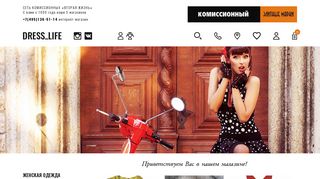 Скриншот сайта Dress-life.Ru