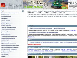 Скриншот сайта Drillings.Ru