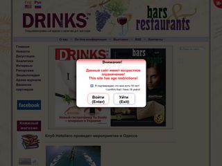 Скриншот сайта Drinks.Com.Ua