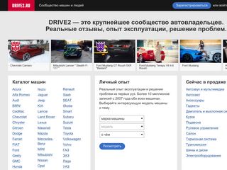 Скриншот сайта Drive2.Ru