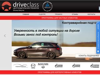 Скриншот сайта Driveclass.Ru