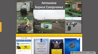 Скриншот сайта Drivingbs.Kiev.Ua