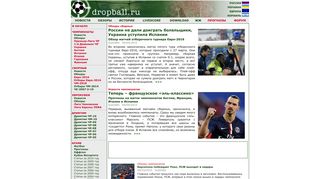 Скриншот сайта Dropball.Ru